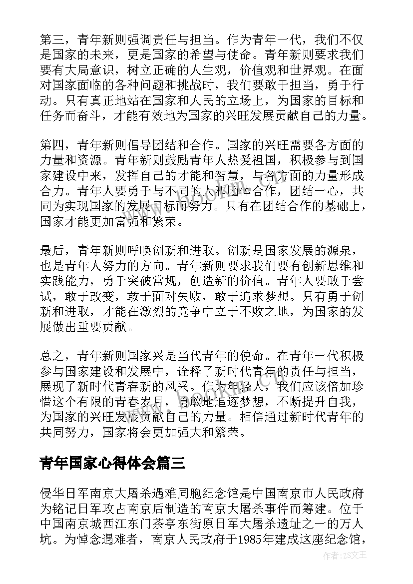 最新青年国家心得体会(大全5篇)