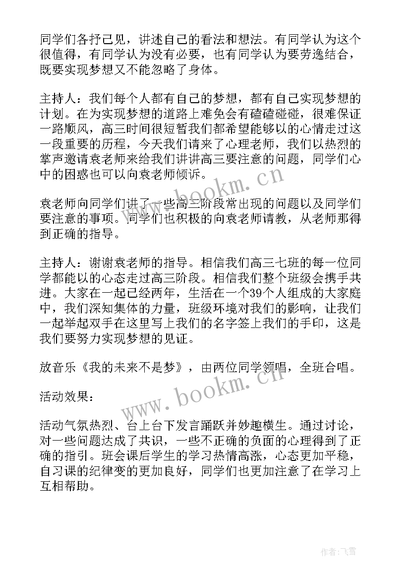 最新最励志的班会 励志班会心得体会(实用5篇)