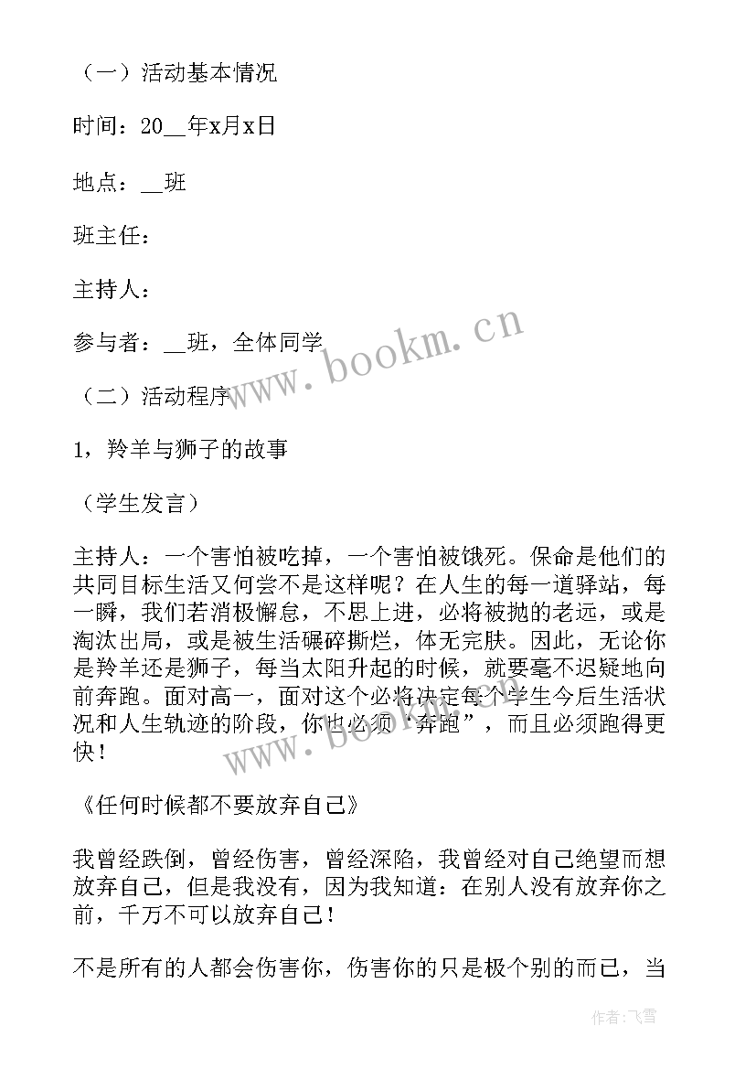 最新最励志的班会 励志班会心得体会(实用5篇)