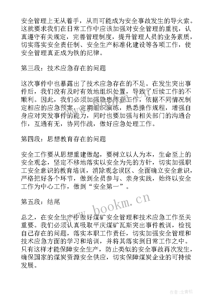 2023年煤矿瓦斯心得体会 煤矿安全心得体会(优质10篇)