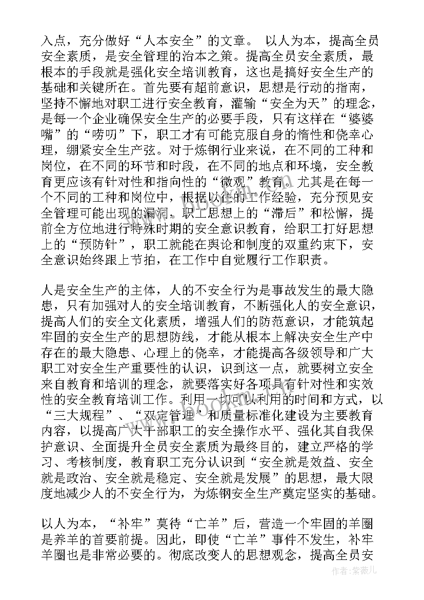 最新钢厂精炼心得体会总结 钢厂实习心得体会(大全5篇)