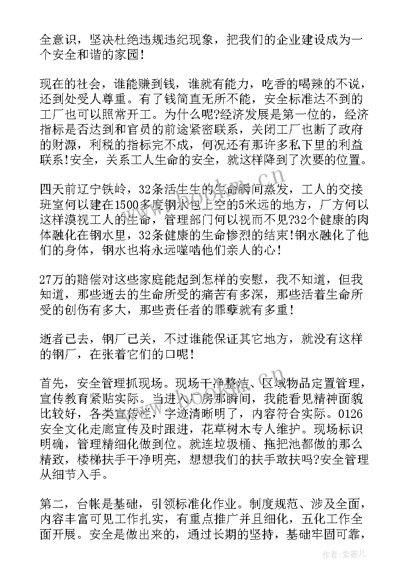 最新钢厂精炼心得体会总结 钢厂实习心得体会(大全5篇)