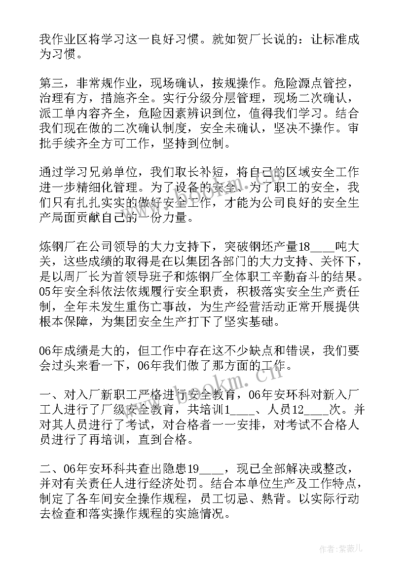 最新钢厂精炼心得体会总结 钢厂实习心得体会(大全5篇)