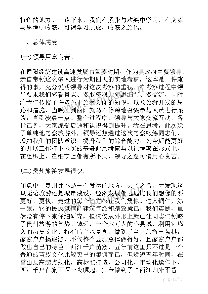 2023年考察油茶心得体会(通用8篇)