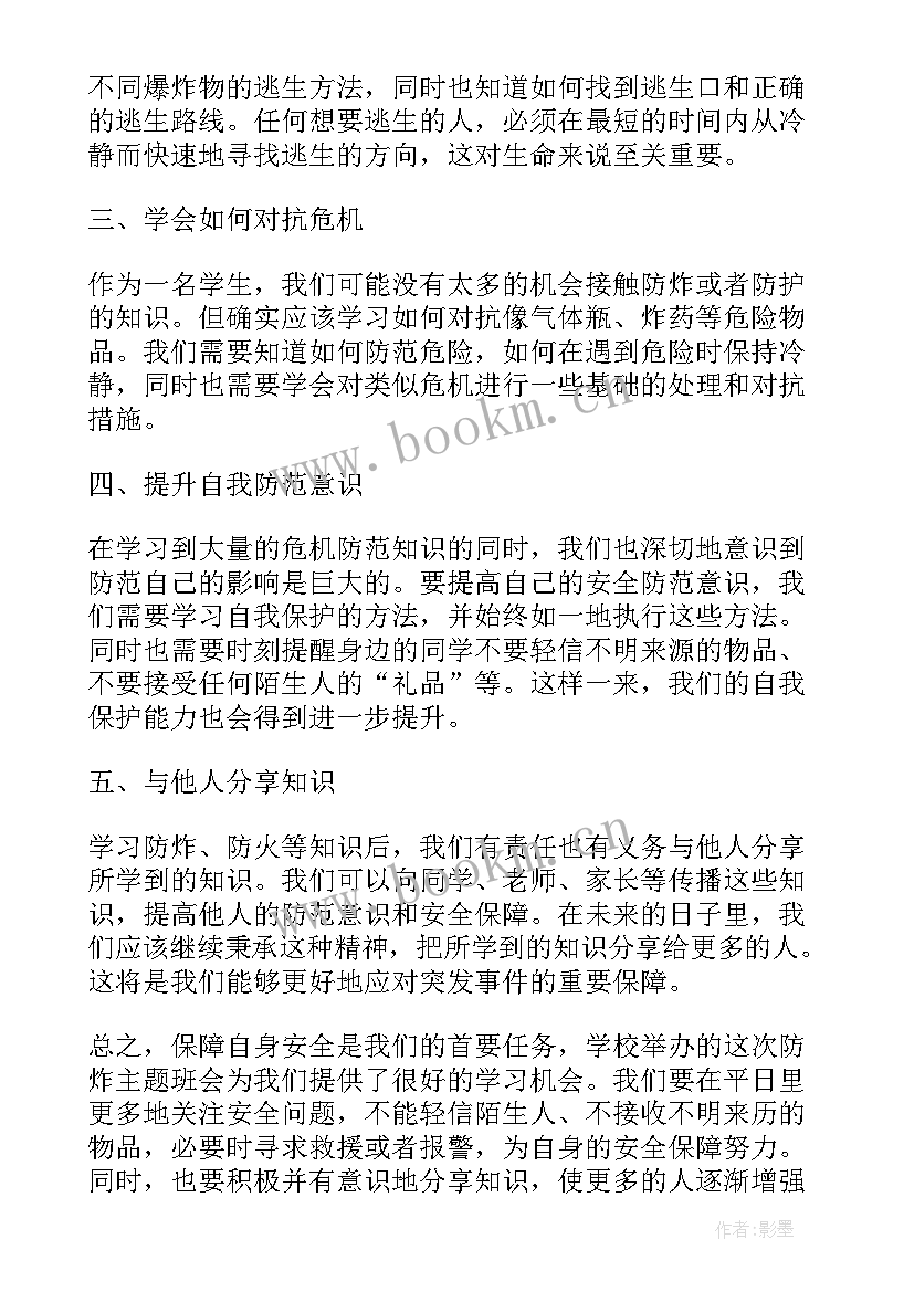 2023年家校合作班会 时代班会心得体会(通用7篇)