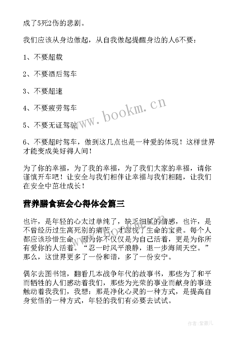 营养膳食班会心得体会(优秀9篇)