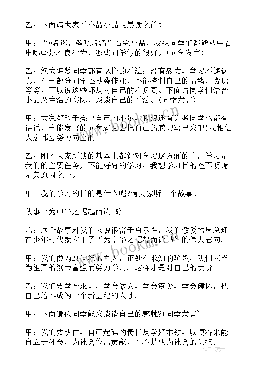 责任心理健康教案(实用5篇)