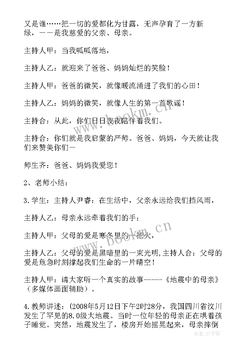 感恩班会发言 感恩班会教案(精选10篇)