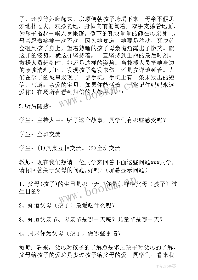 感恩班会发言 感恩班会教案(精选10篇)