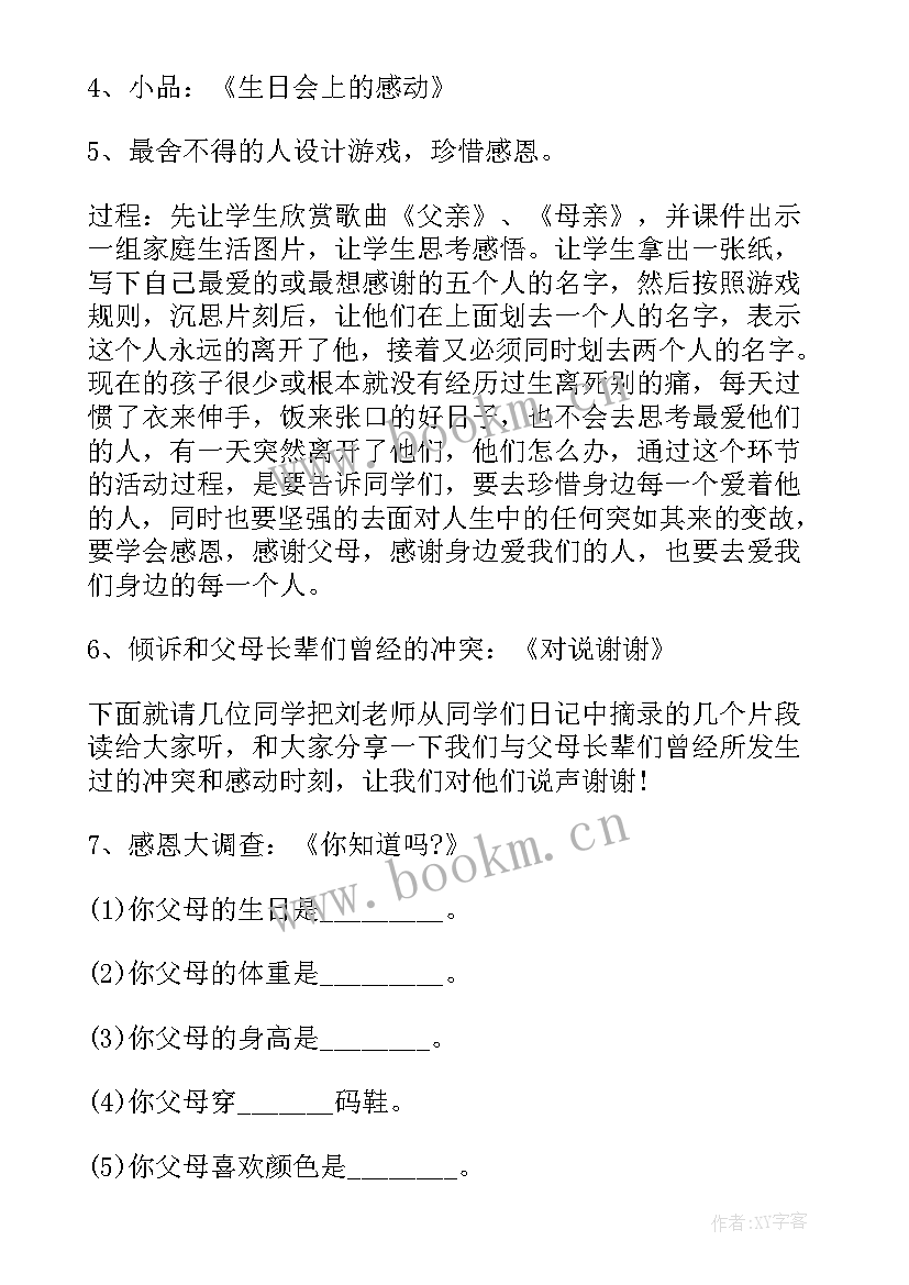 感恩班会发言 感恩班会教案(精选10篇)