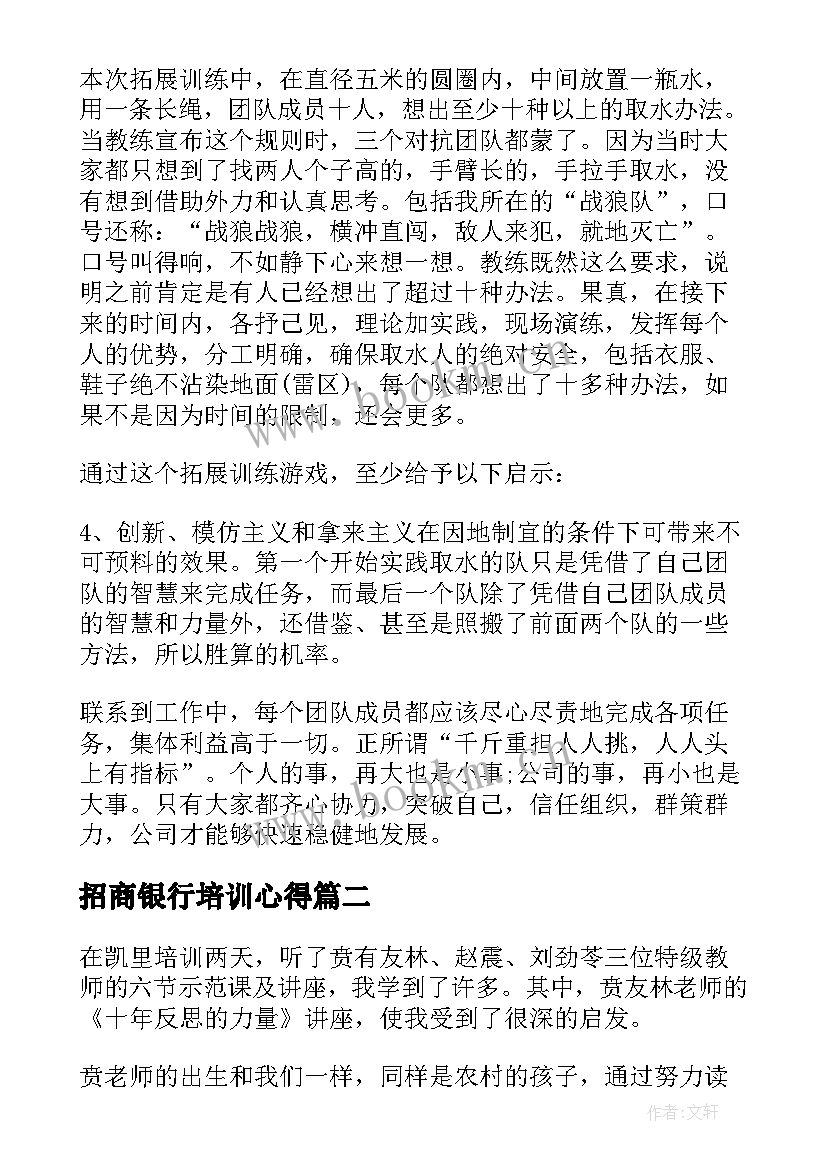 2023年招商银行培训心得 培训心得体会(优质10篇)