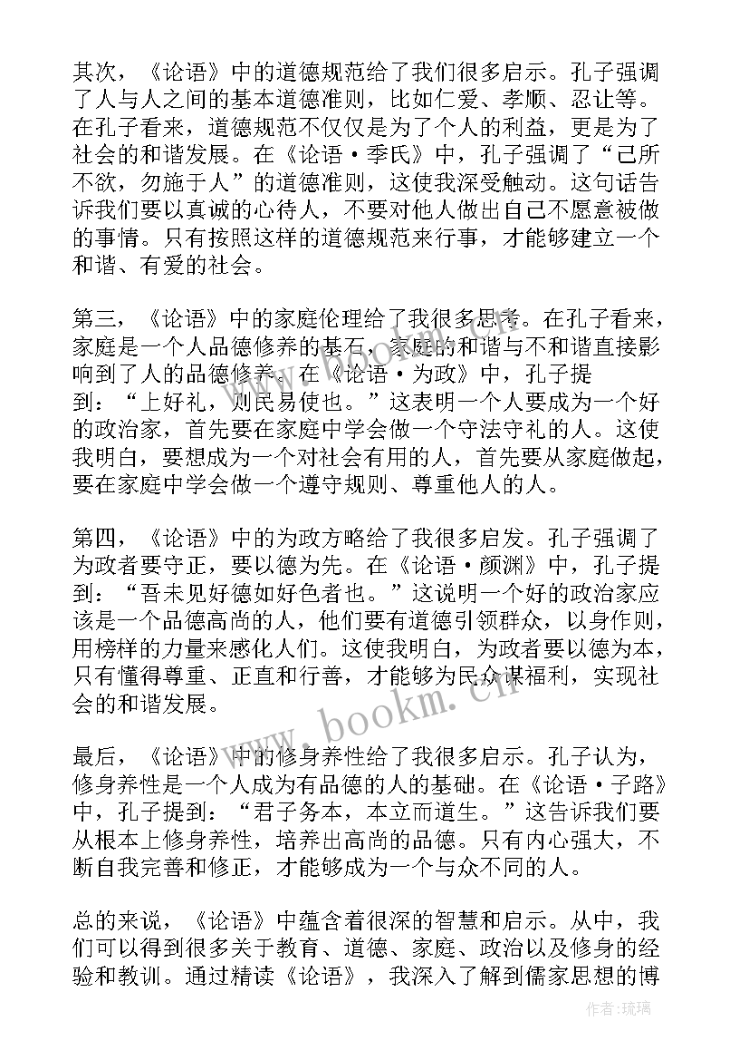 最新论语诵读心得体会(优秀10篇)