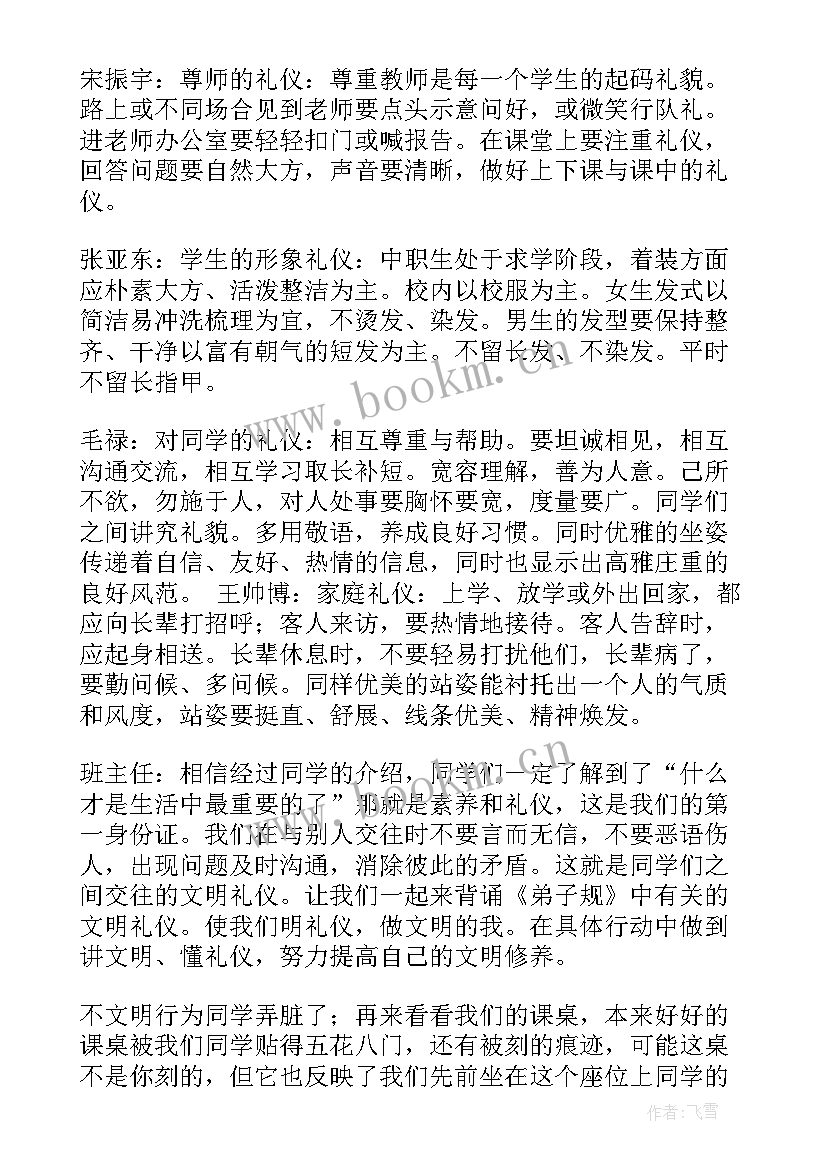 最新文明行为班会 文明班会教案(实用5篇)