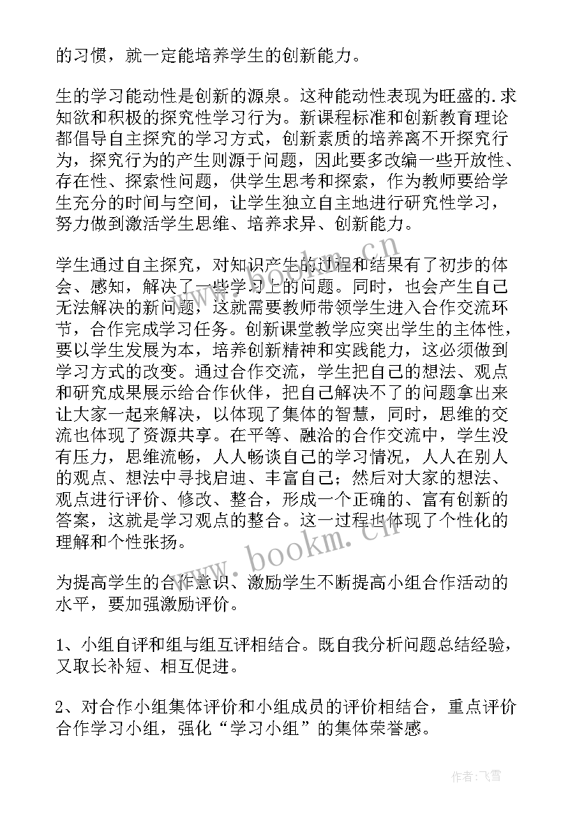 最新督学培训心得体会题目(通用9篇)