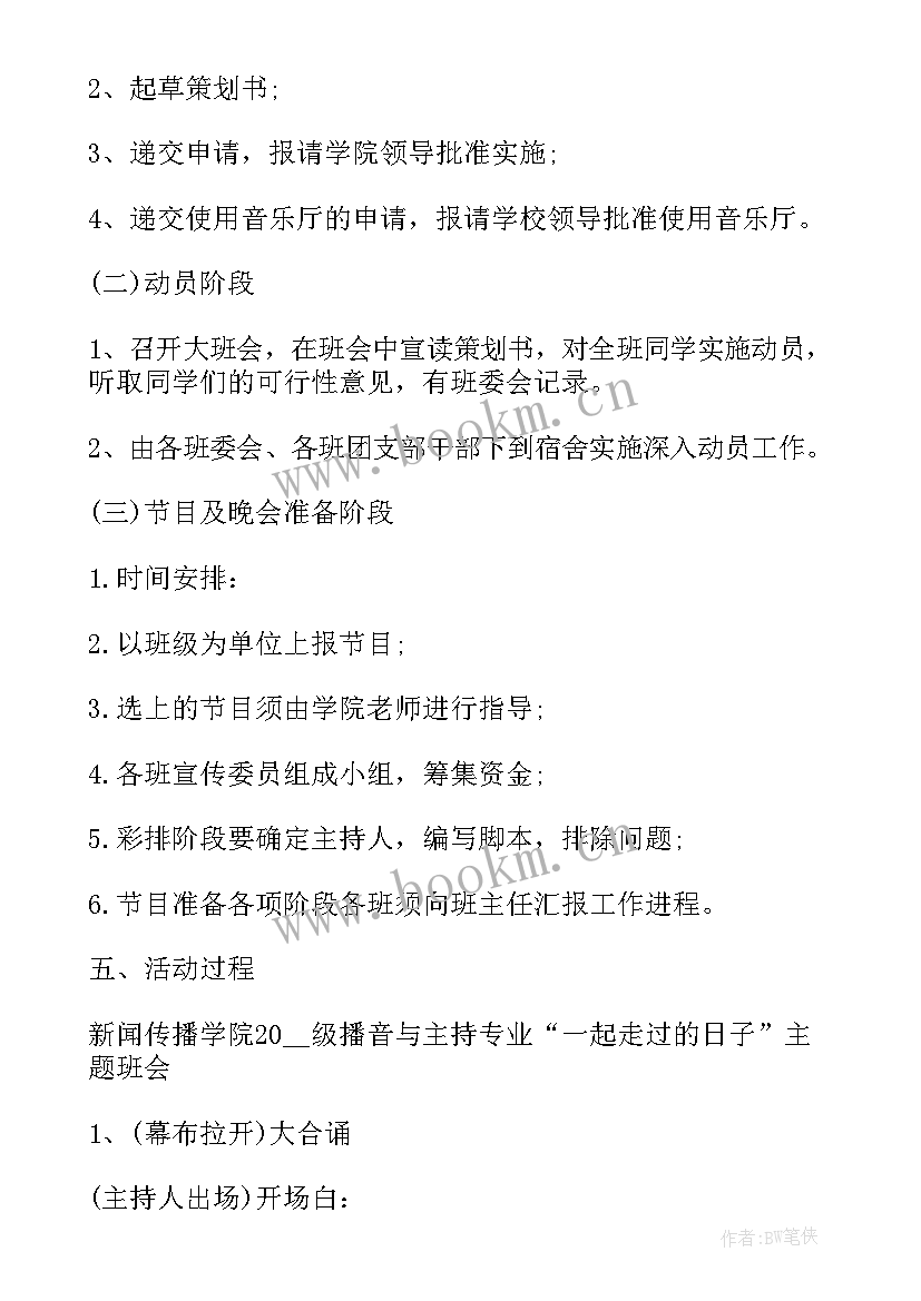 收心班会方案(模板7篇)