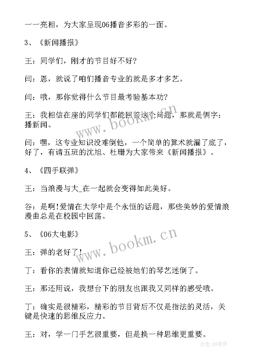 收心班会方案(模板7篇)