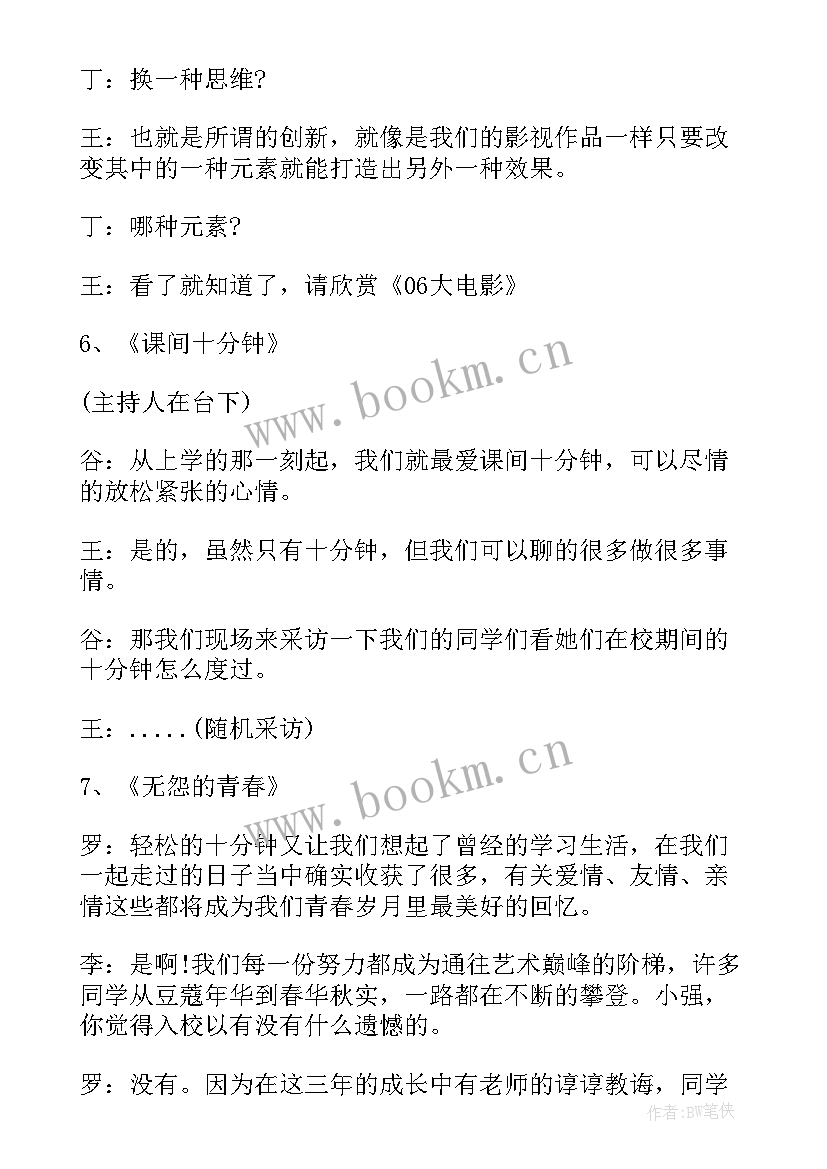 收心班会方案(模板7篇)