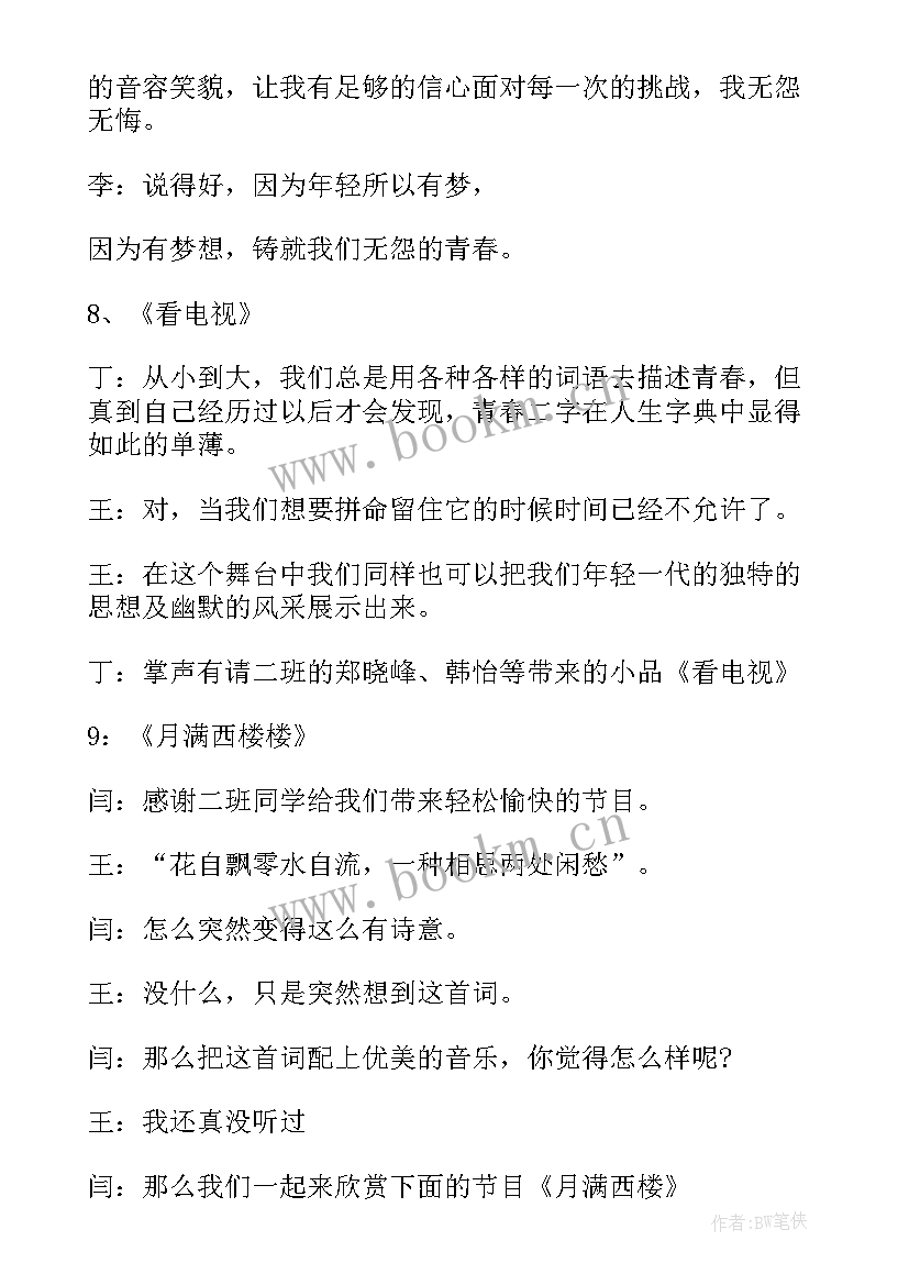 收心班会方案(模板7篇)