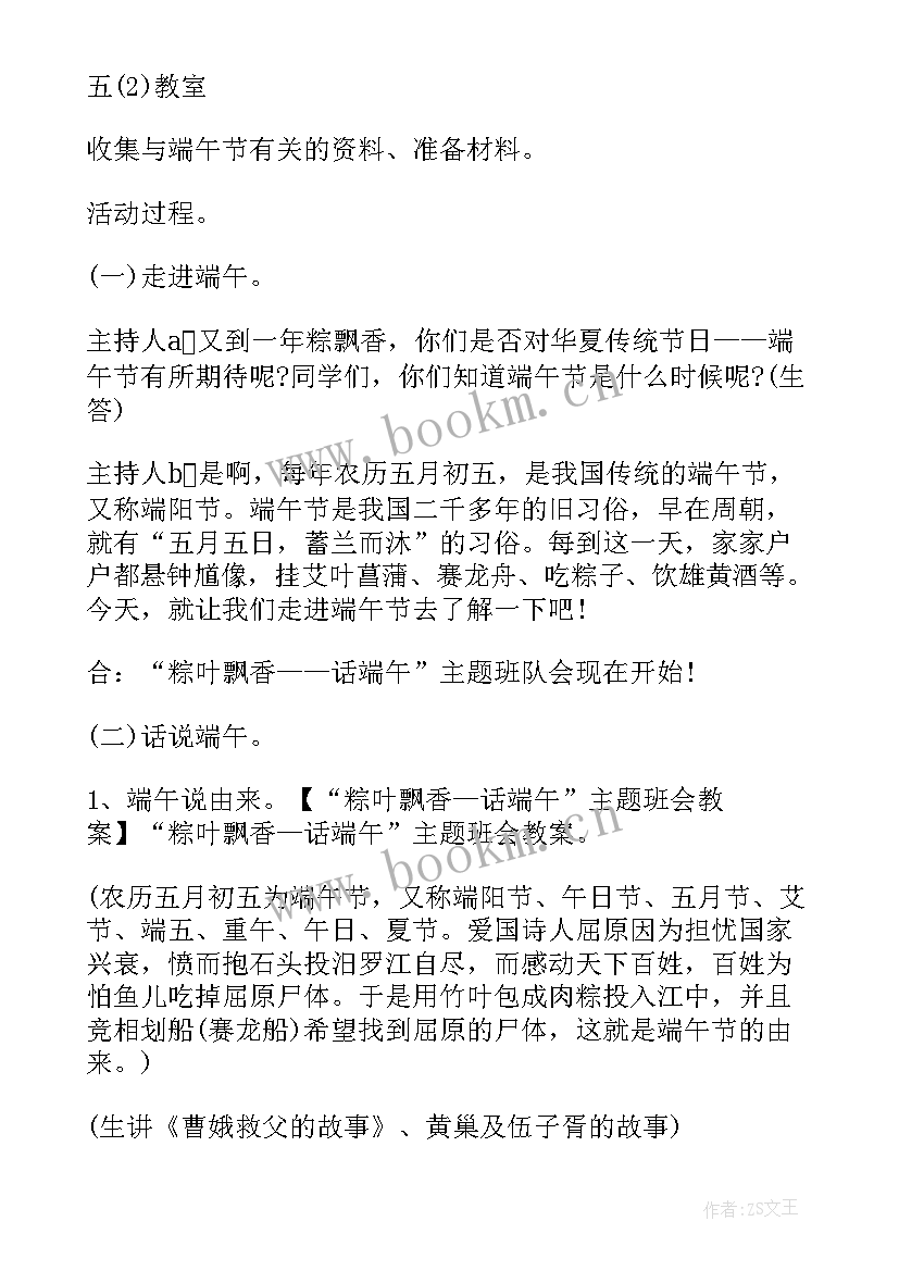 最新端午节演讲活动(优秀6篇)