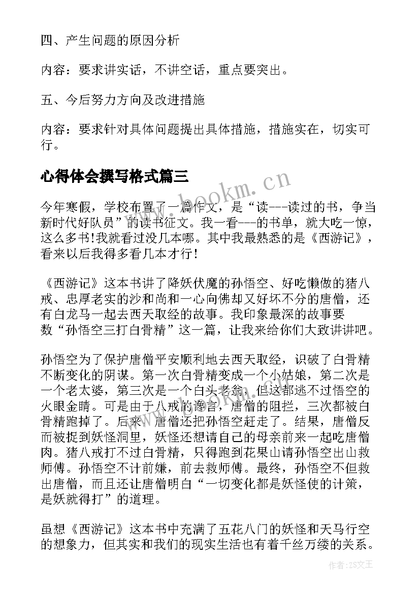 最新心得体会撰写格式 教师师德师风心得体会如何撰写这例文告诉您(精选6篇)