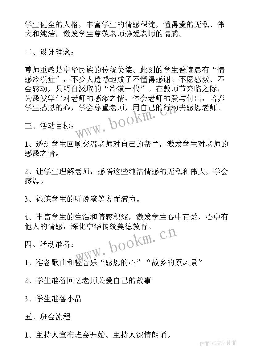 最新初中生德育班会 初中生早恋班会教案(优质5篇)