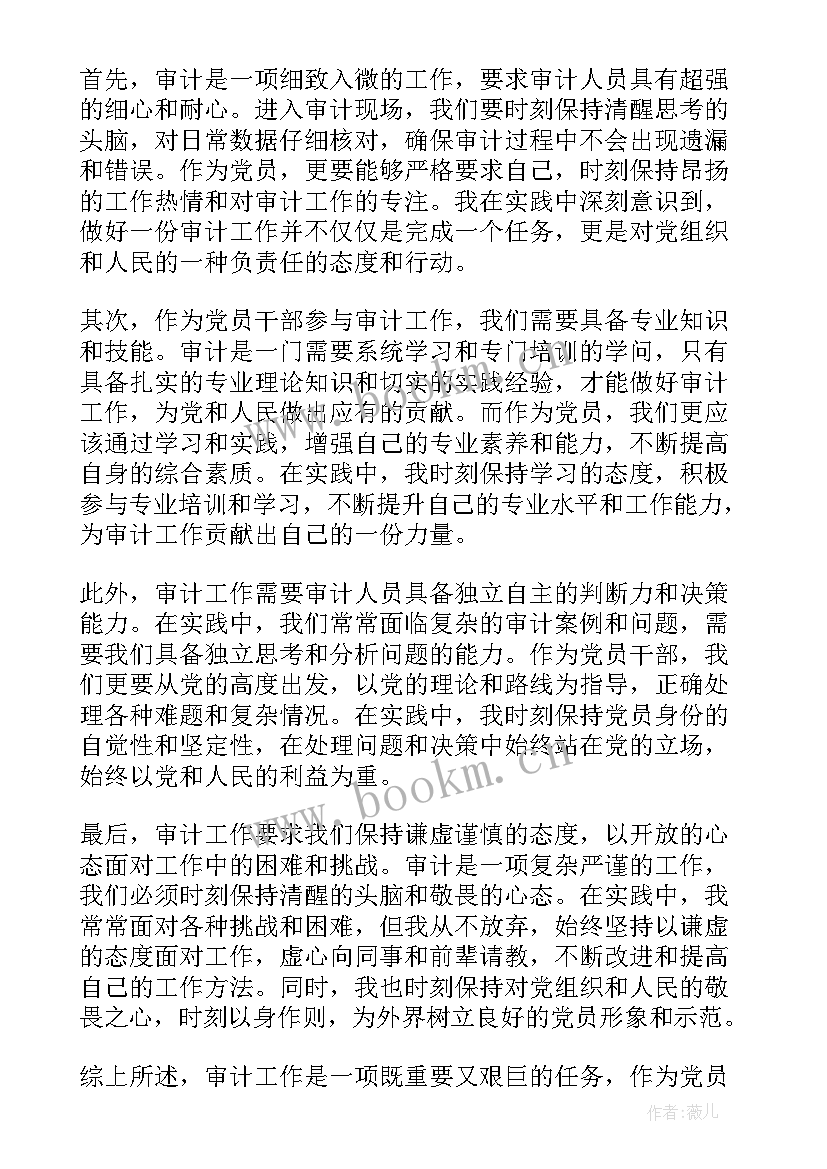 2023年审计综合模拟实训心得体会 审计实习心得体会(实用5篇)