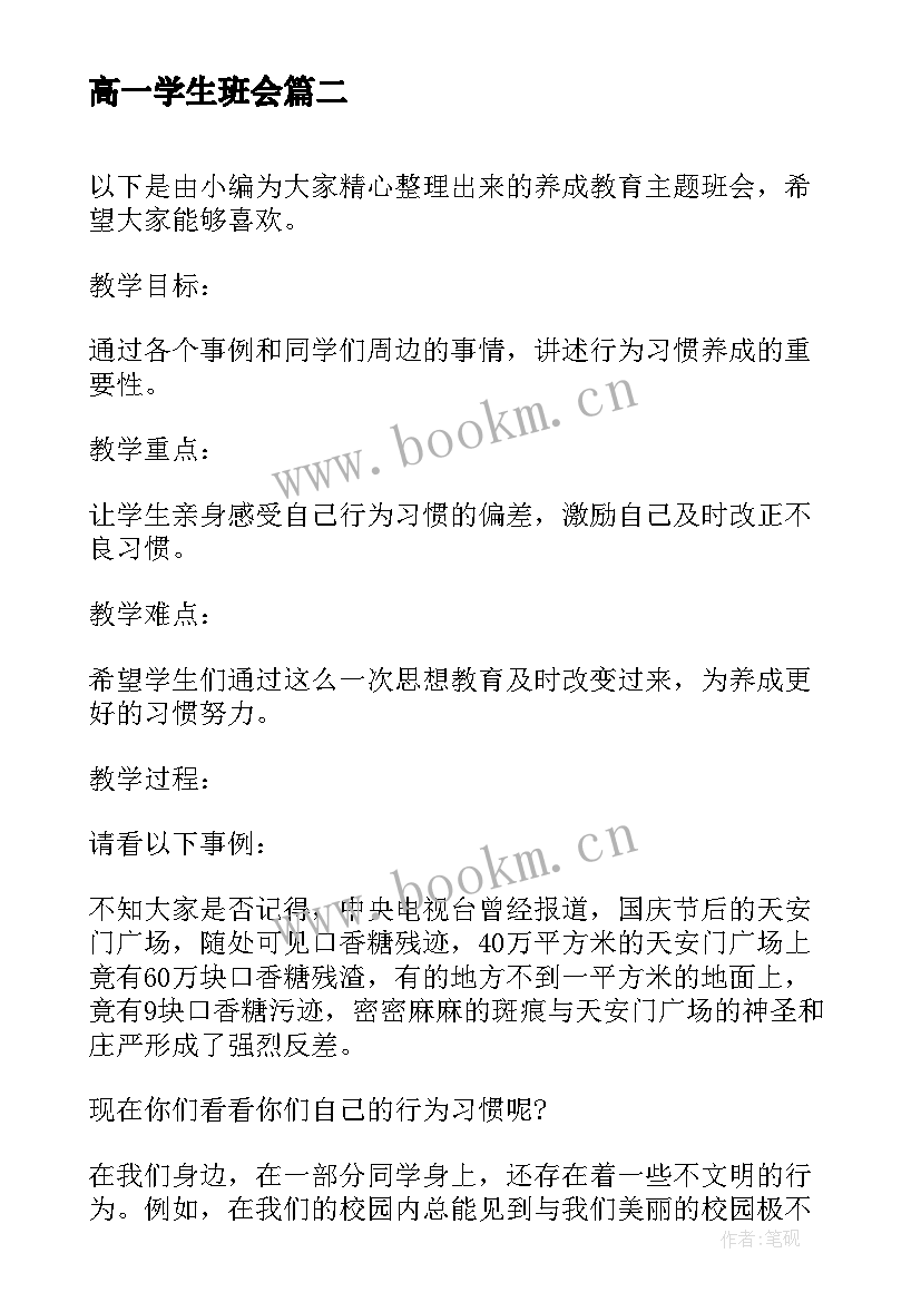 2023年高一学生班会 班会设计方案感恩教育班会(优质5篇)