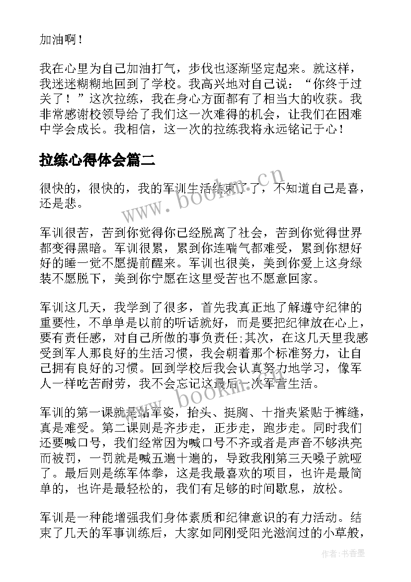 拉练心得体会(大全6篇)