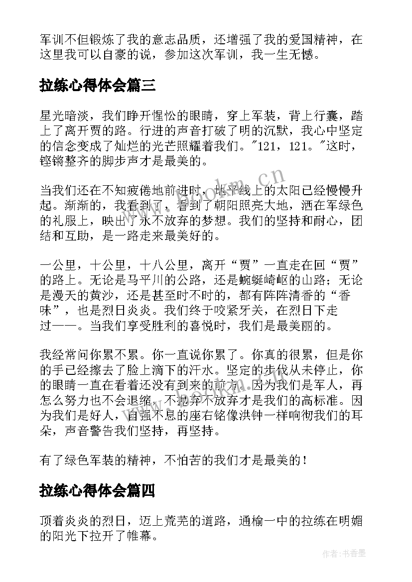 拉练心得体会(大全6篇)