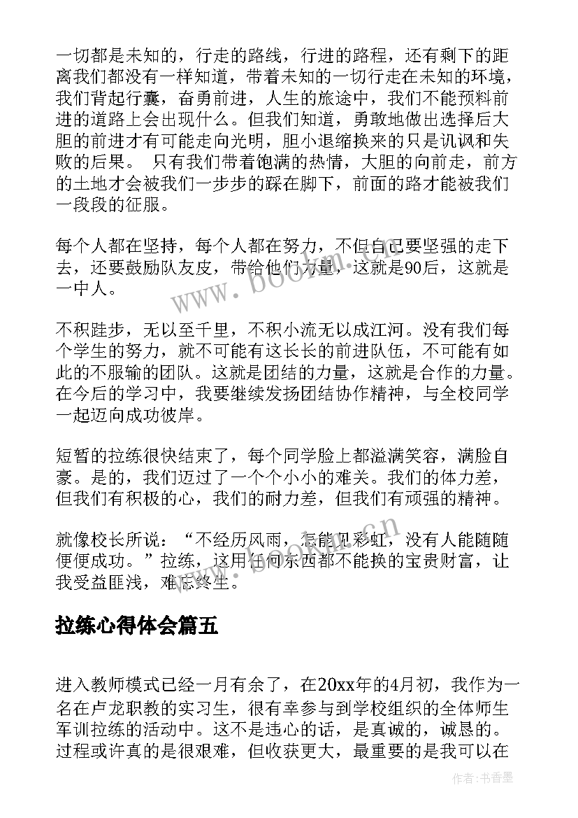 拉练心得体会(大全6篇)