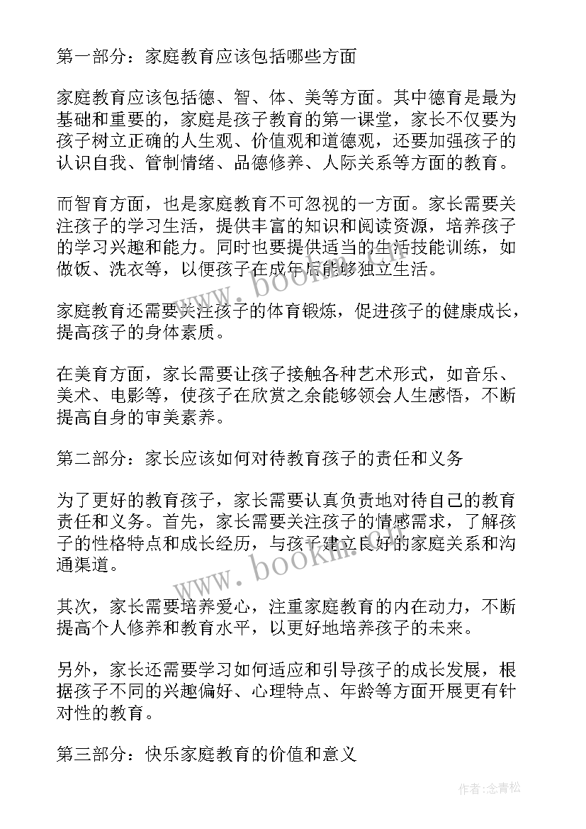 最新反思教育读书心得 继续教育通报反思心得体会(通用6篇)