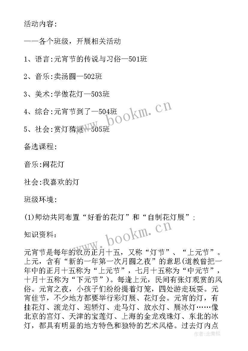 幼儿园防地震班会总结 幼儿园元宵节班会(通用9篇)