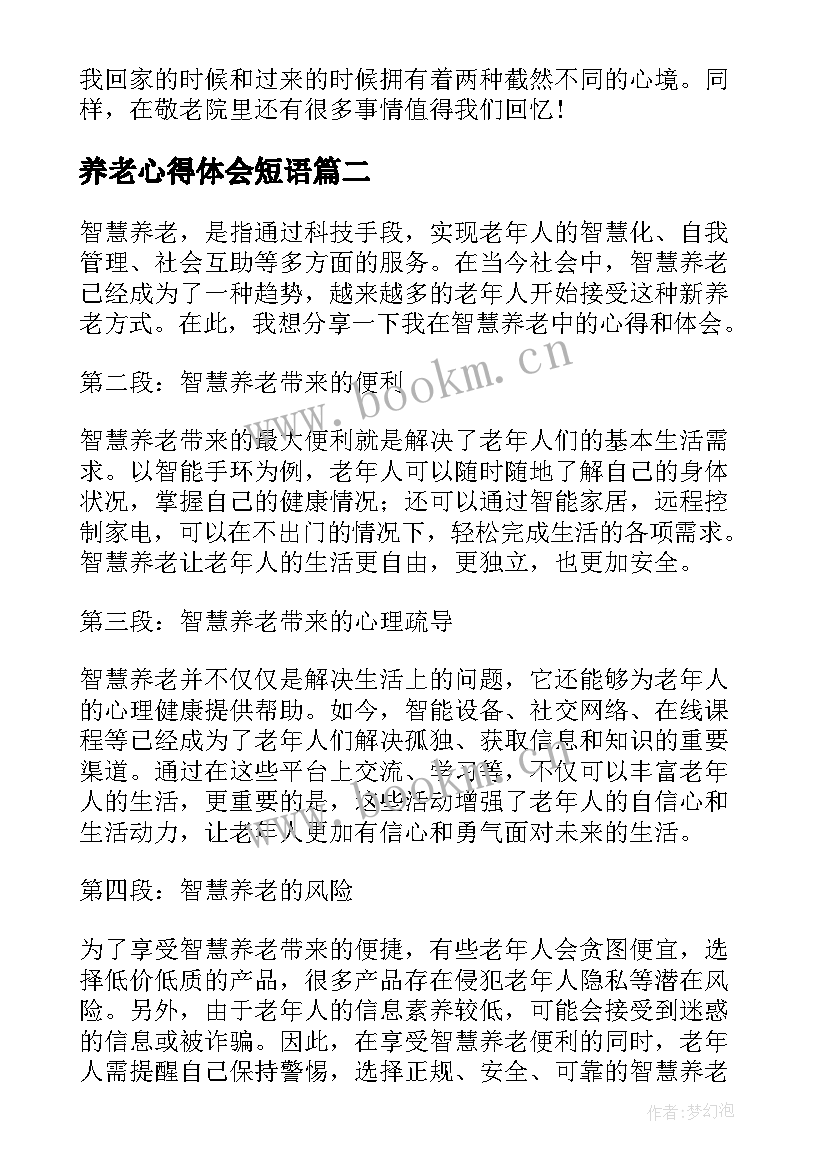 最新养老心得体会短语(精选7篇)