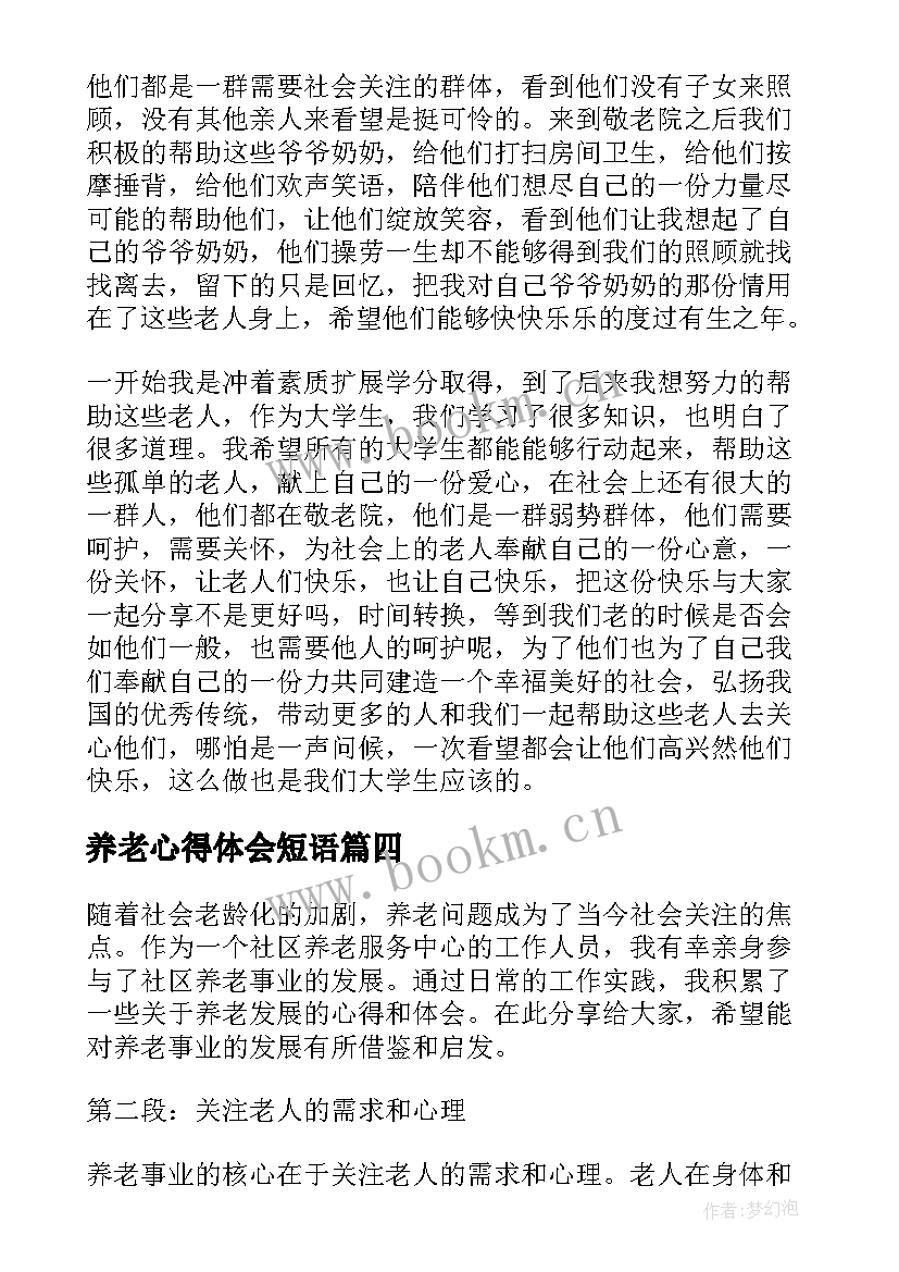 最新养老心得体会短语(精选7篇)