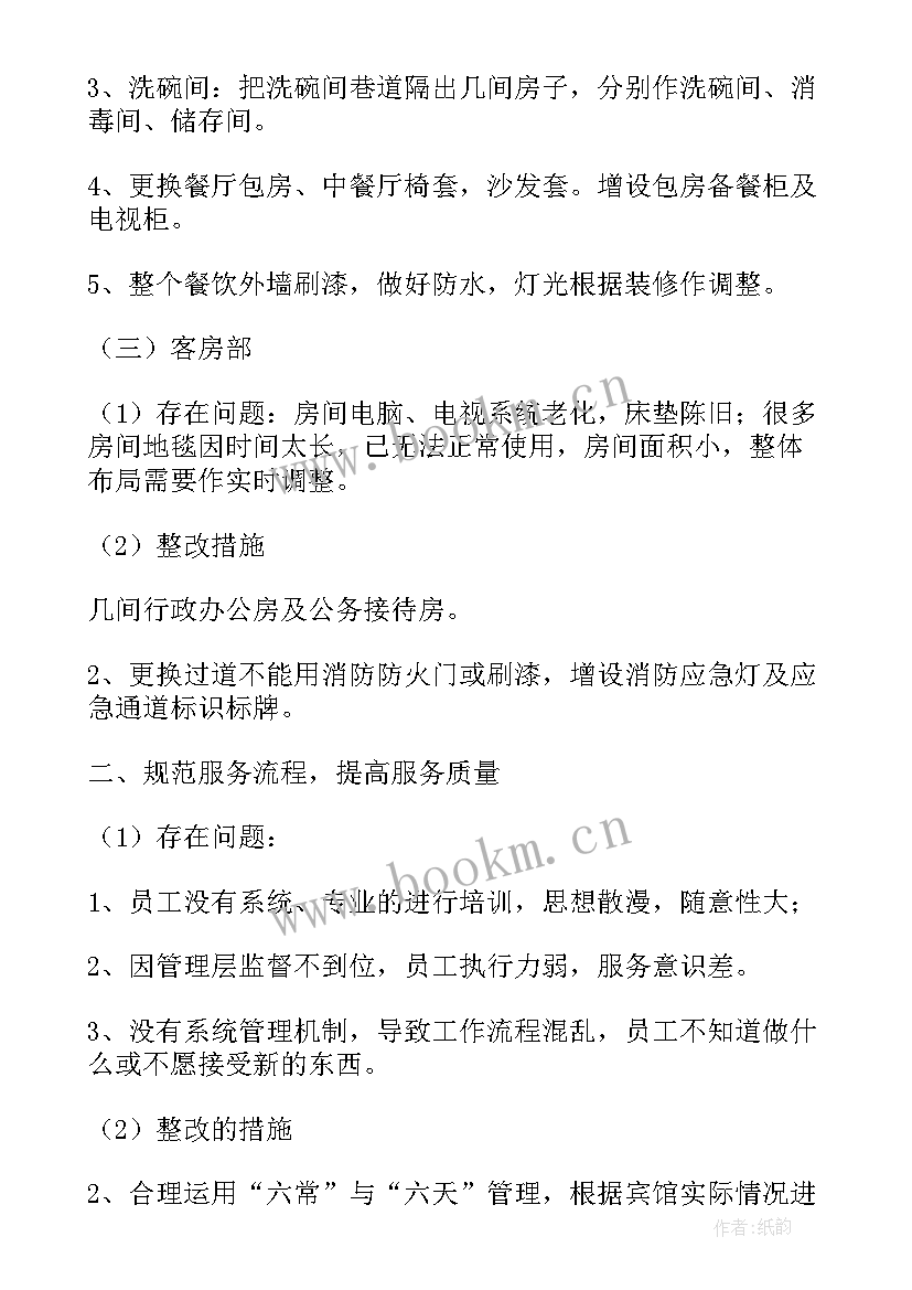 2023年酒店的心得体会(大全6篇)