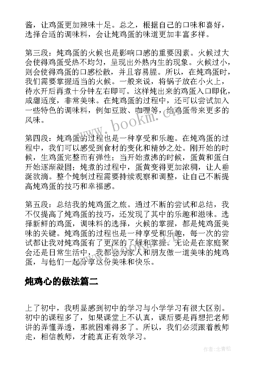 2023年炖鸡心的做法 炖鸡蛋心得体会(通用10篇)