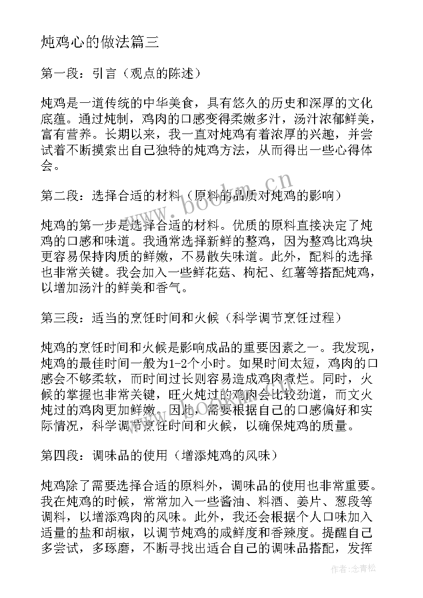 2023年炖鸡心的做法 炖鸡蛋心得体会(通用10篇)