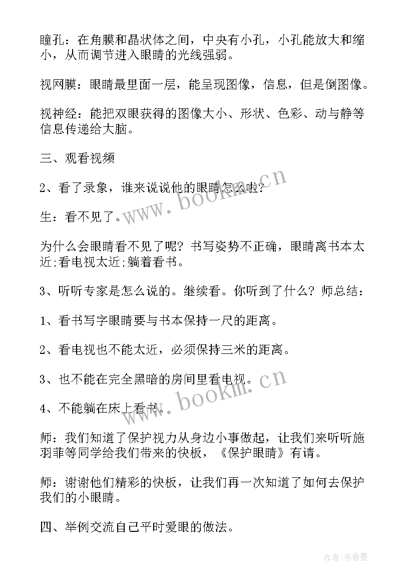 最新爱眼日班会简报(汇总10篇)