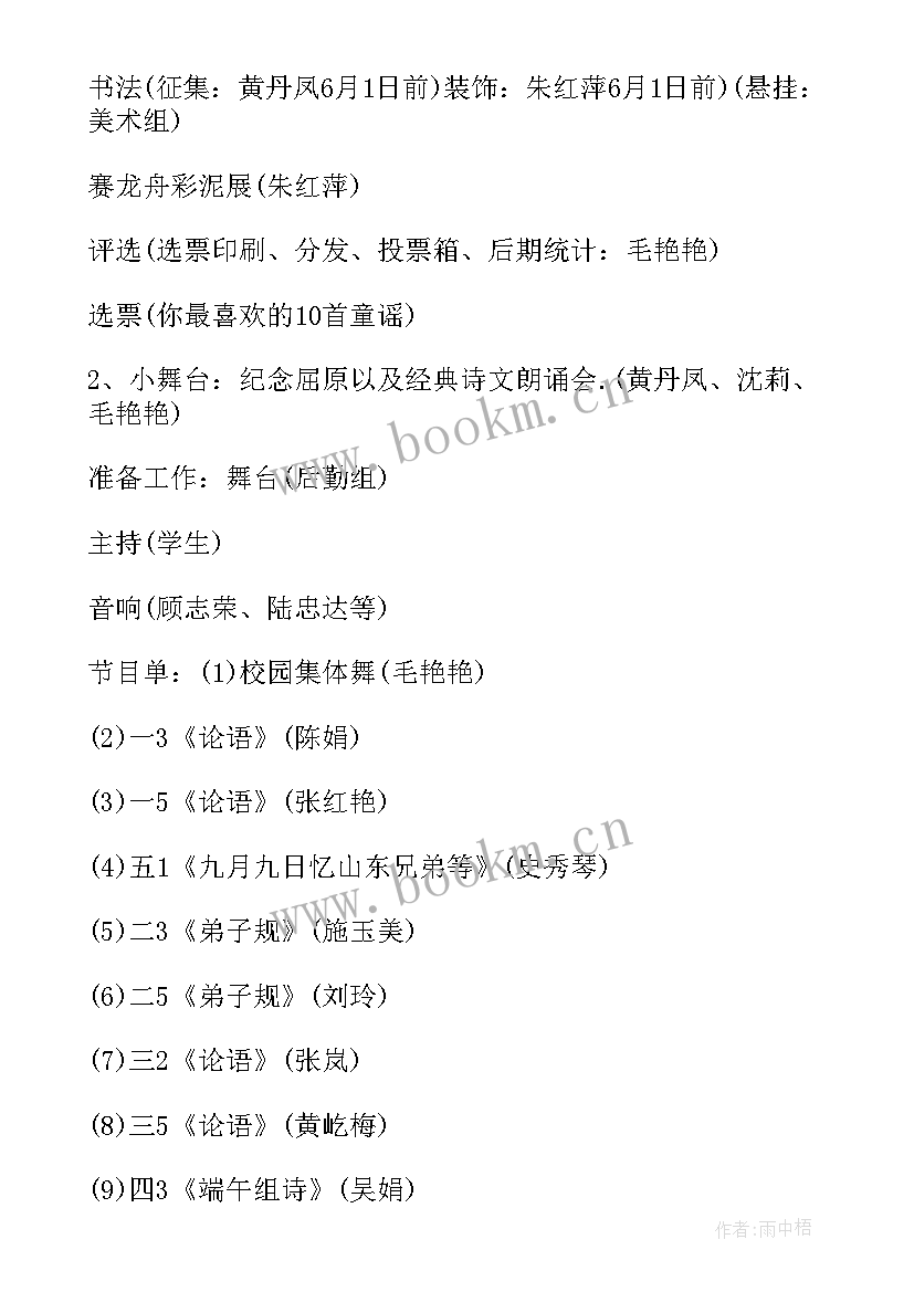 初中端午节班会教案 五年级端午节班会(模板6篇)