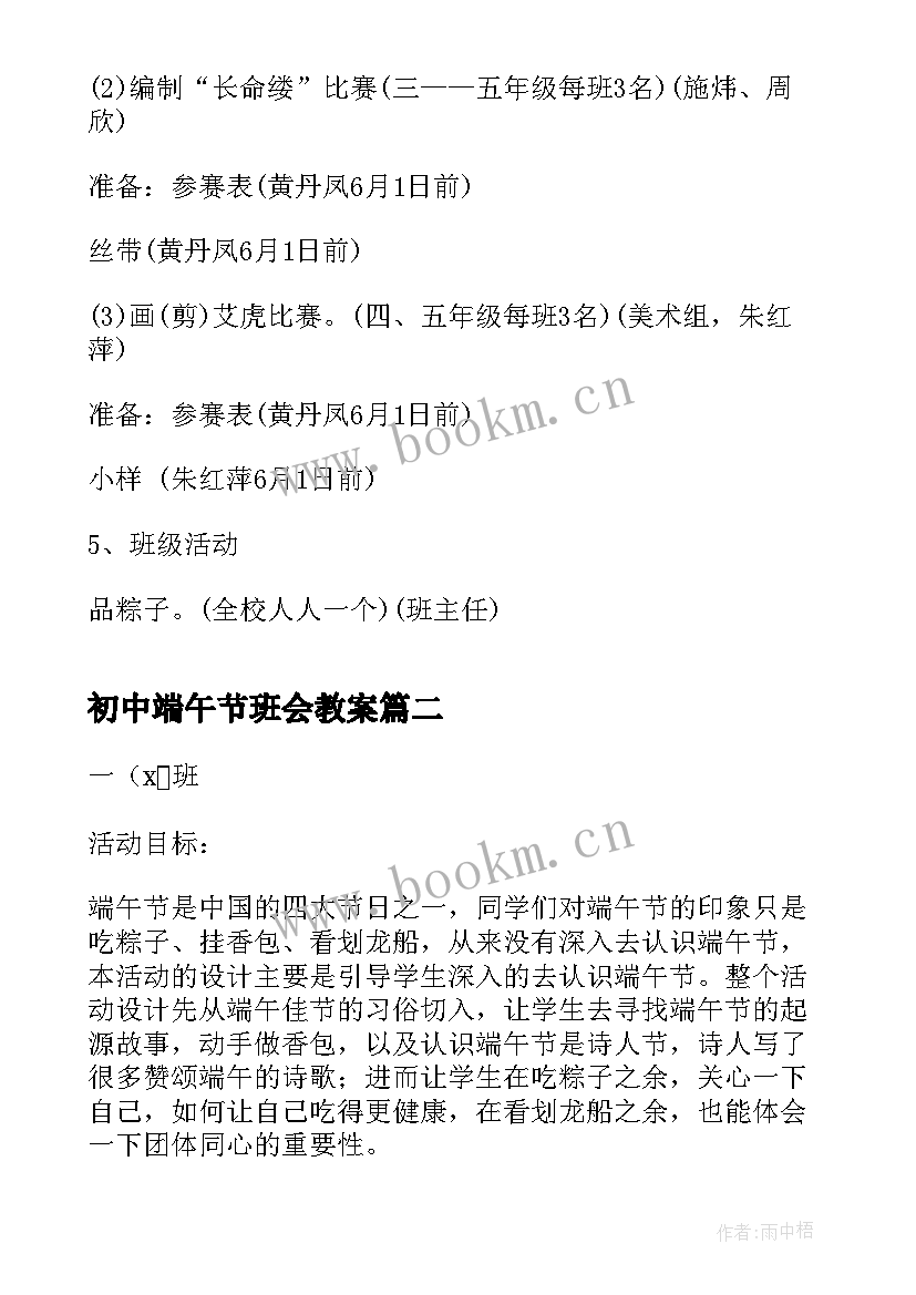 初中端午节班会教案 五年级端午节班会(模板6篇)