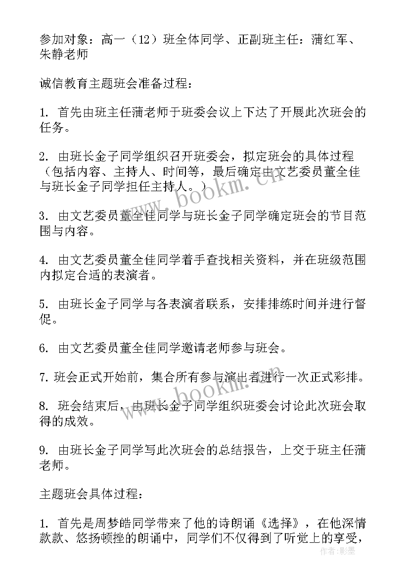 2023年以尊师为内容的班会高中 高中班会方案班会方案(实用8篇)