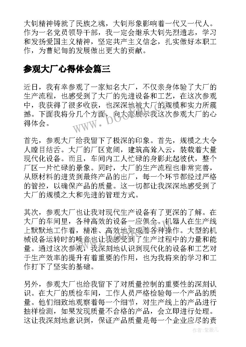 2023年参观大厂心得体会(精选8篇)