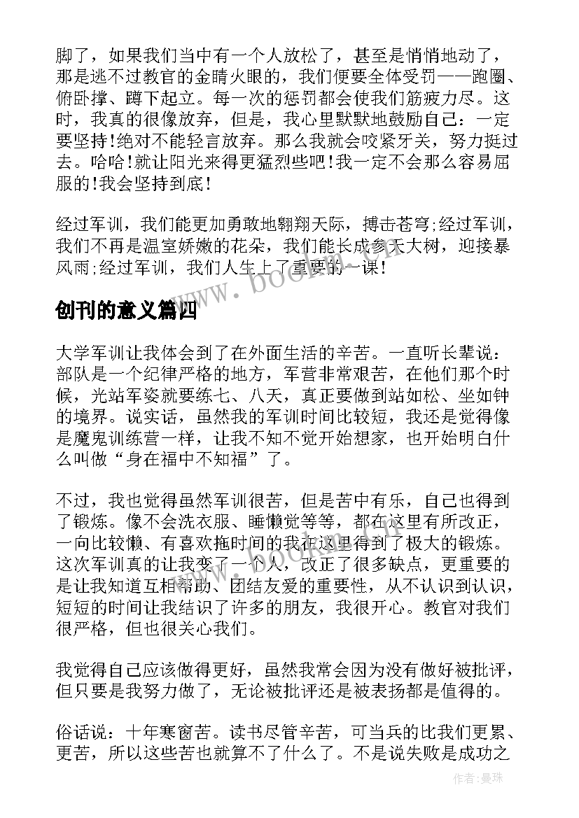 2023年创刊的意义 师德感悟心得体会(模板7篇)