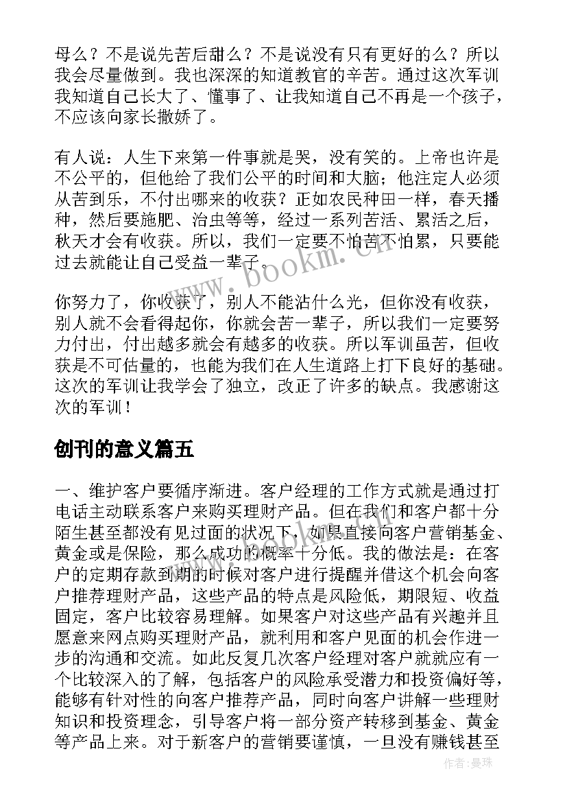 2023年创刊的意义 师德感悟心得体会(模板7篇)