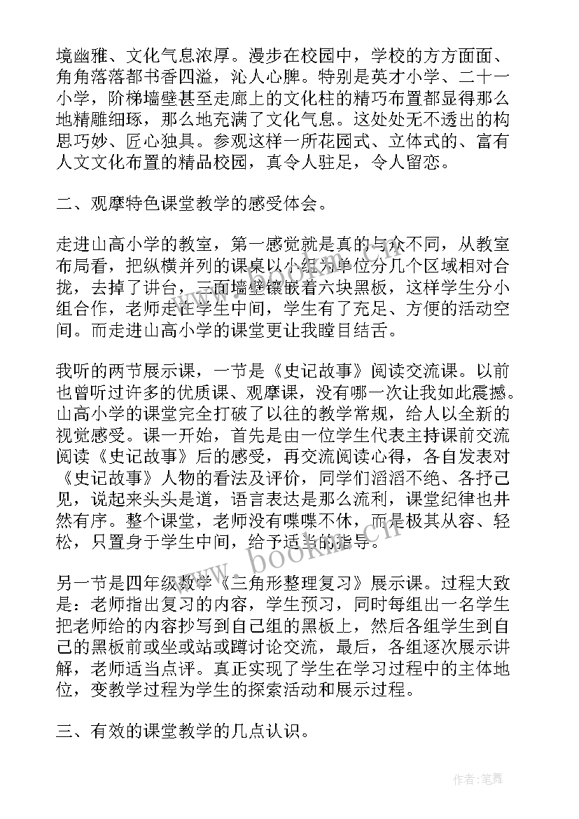 2023年栾川参观心得体会感悟(模板8篇)