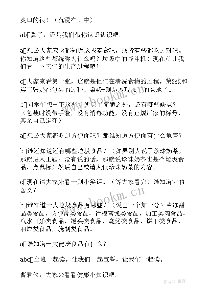 最新拒绝校园贷班会内容 文明校园拒绝欺凌班会教案方案(精选10篇)