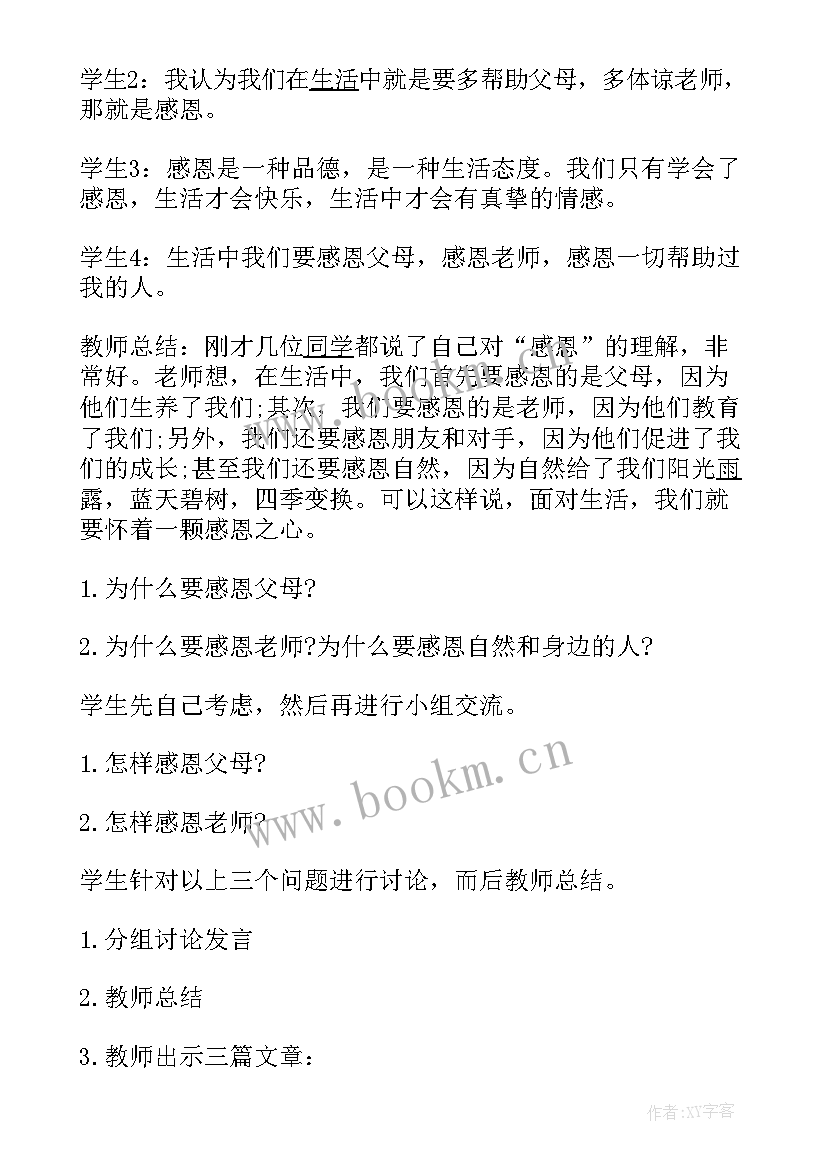 2023年感恩的心教育班会 感恩班会教案(精选7篇)