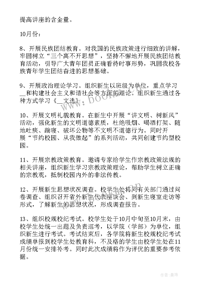 2023年大学生恋爱班会开场白(精选7篇)