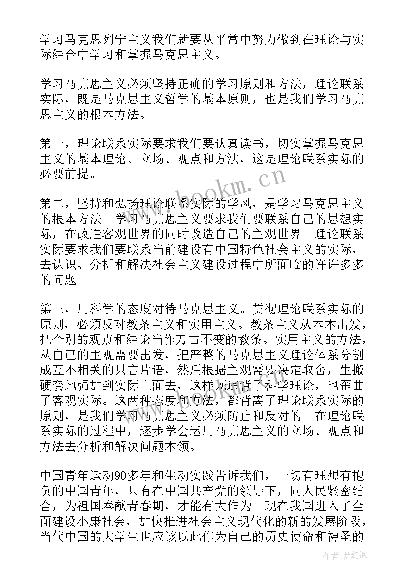 动画原理试题 马克思主义基本原理概论心得体会(实用7篇)