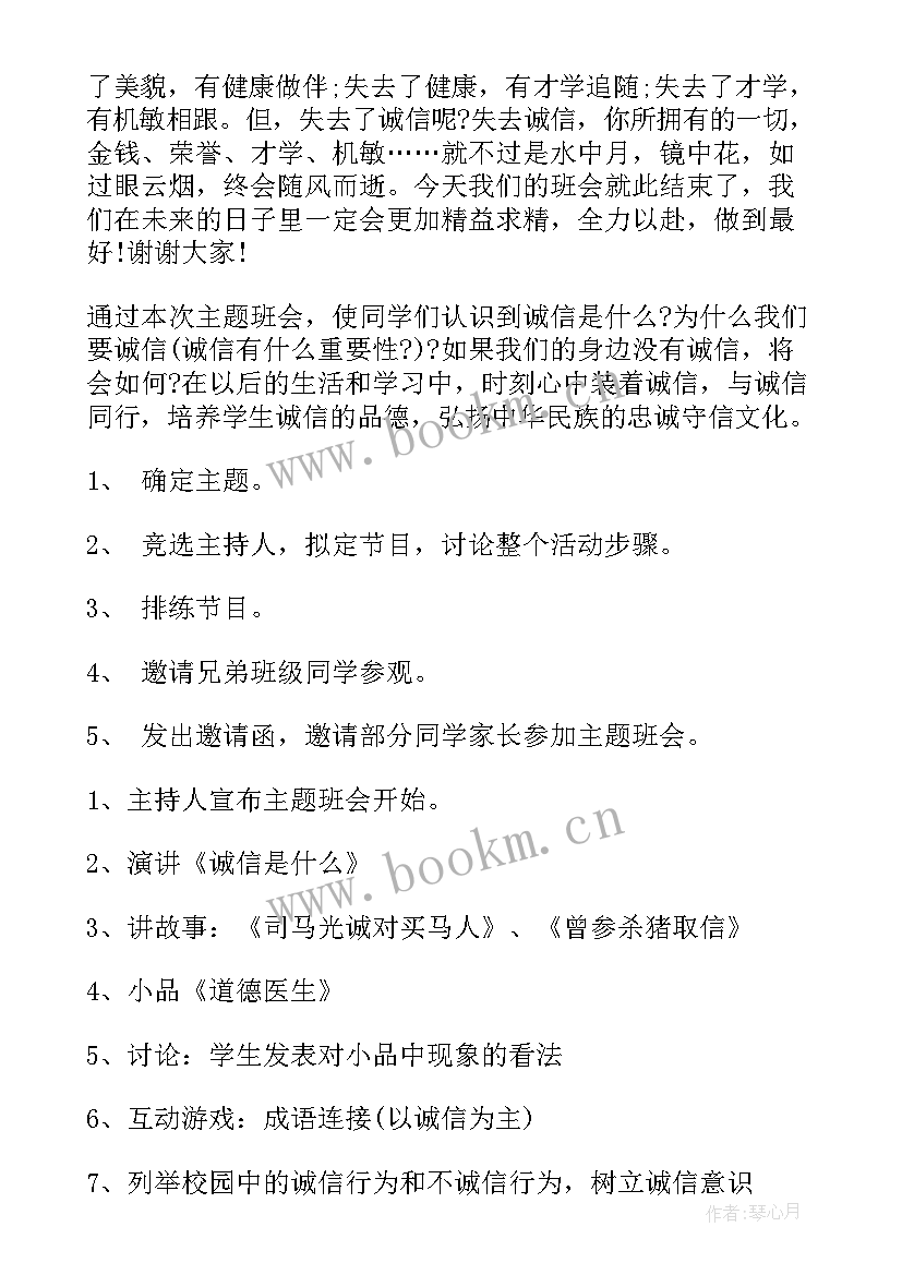 最新高中班会教案设计 高中班会(实用8篇)